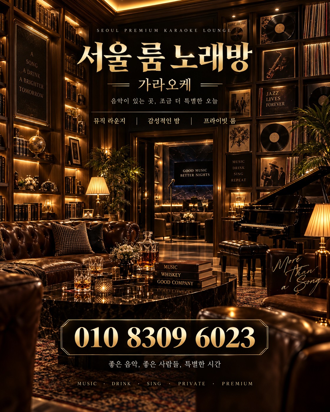 서울 룸 분위기와 상담 안내 홍보 이미지